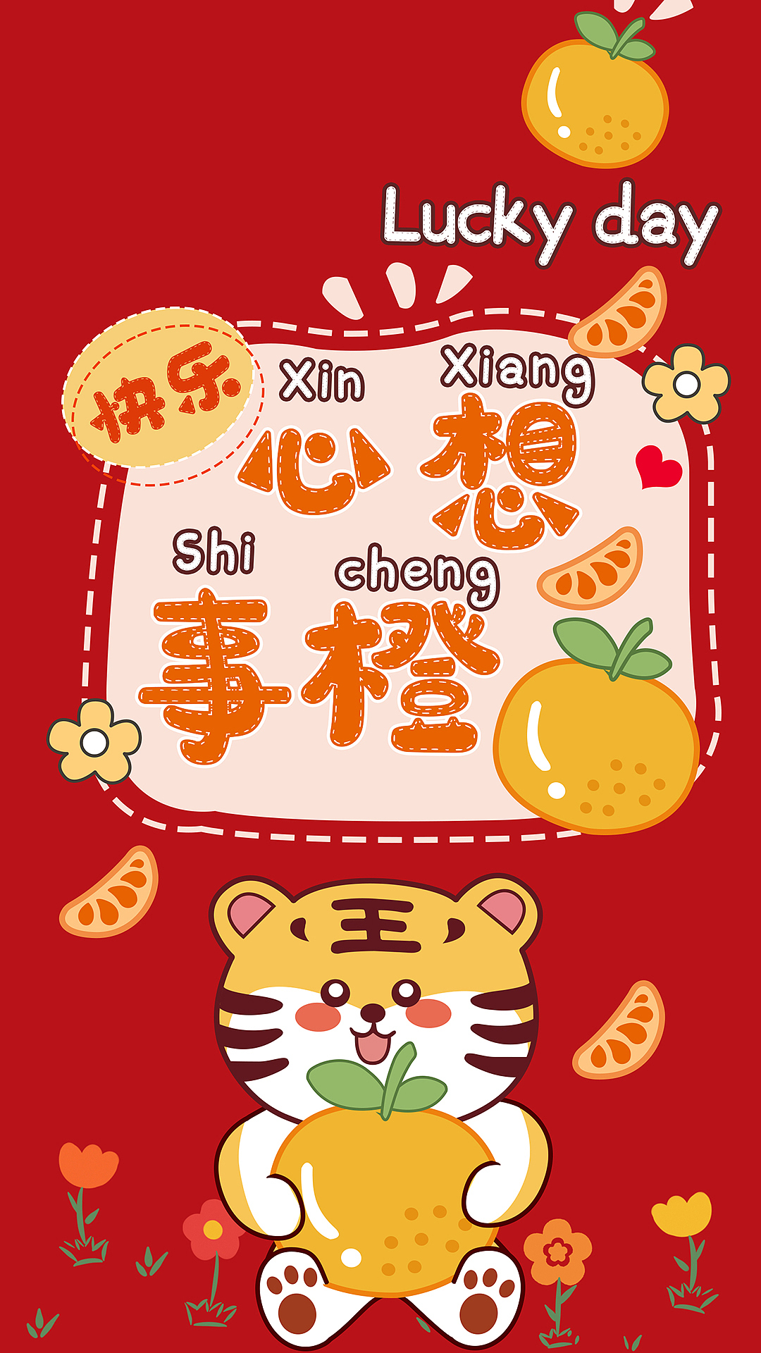 原创设计2022虎年新年喜庆红色壁纸,虎年手机壳,虎年