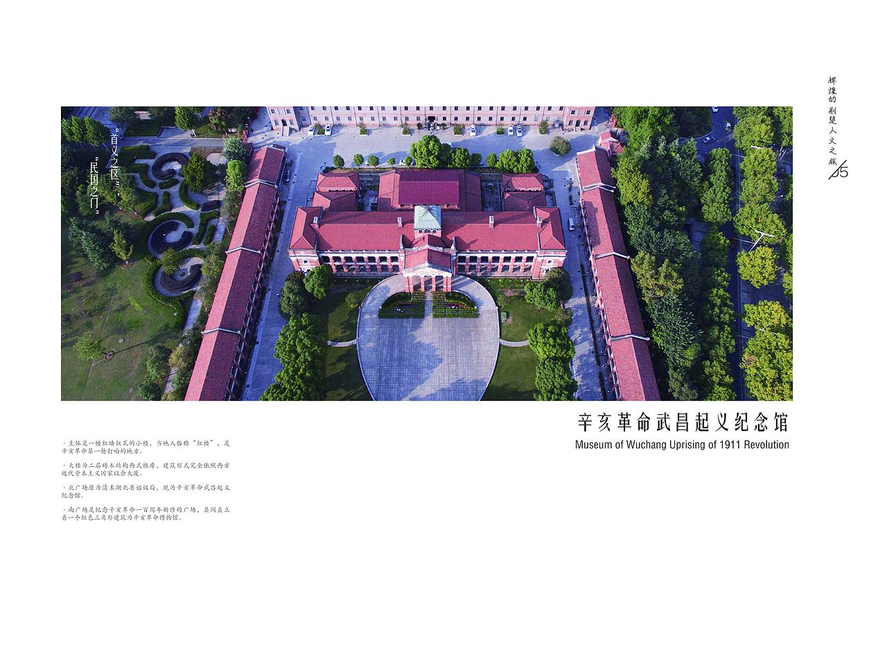 致武汉-旅游画册