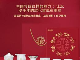 传统纹样