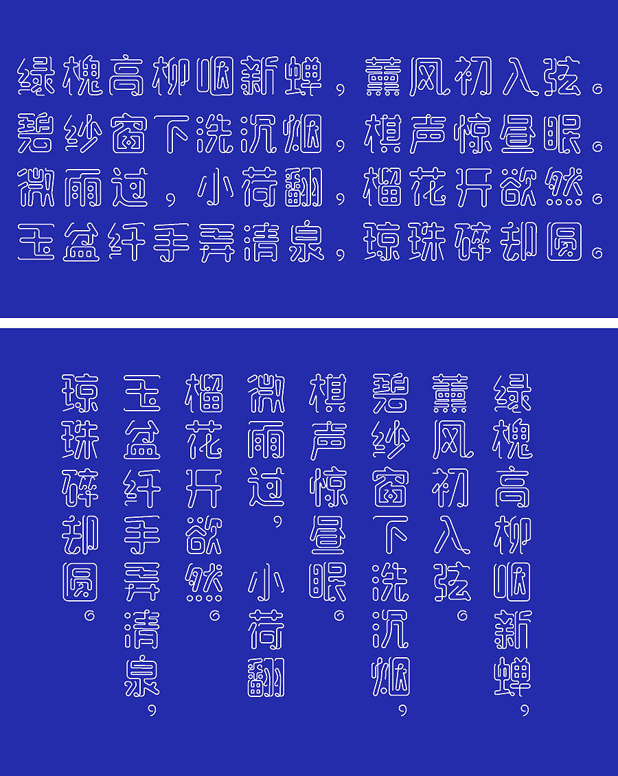 趣线体（图ZMTEyNTU0NDA=） - 字体/字形 - 站酷设计师万恩茂原创素材 - 站酷ZCOOL