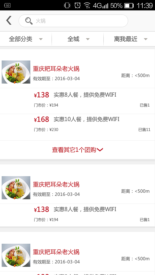 团购WAP端页面设计