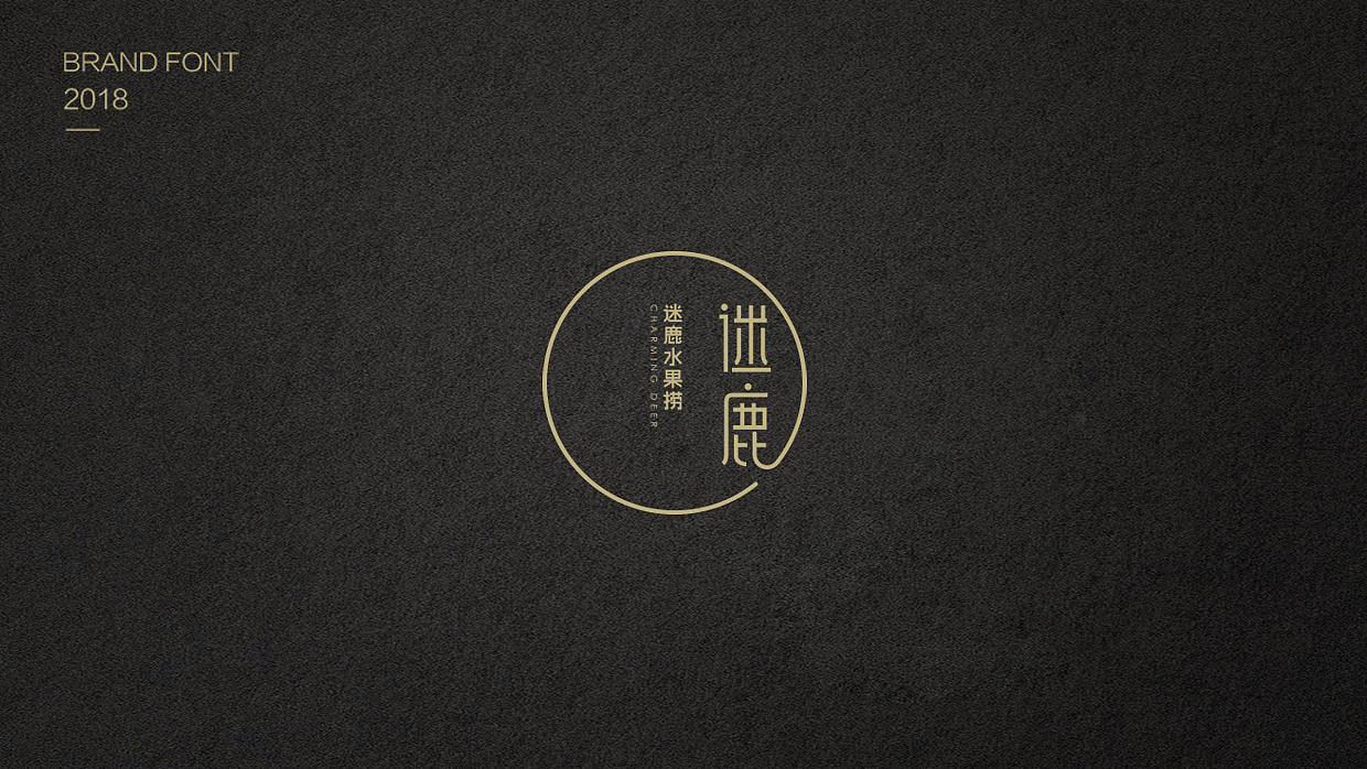 前几年字体设计