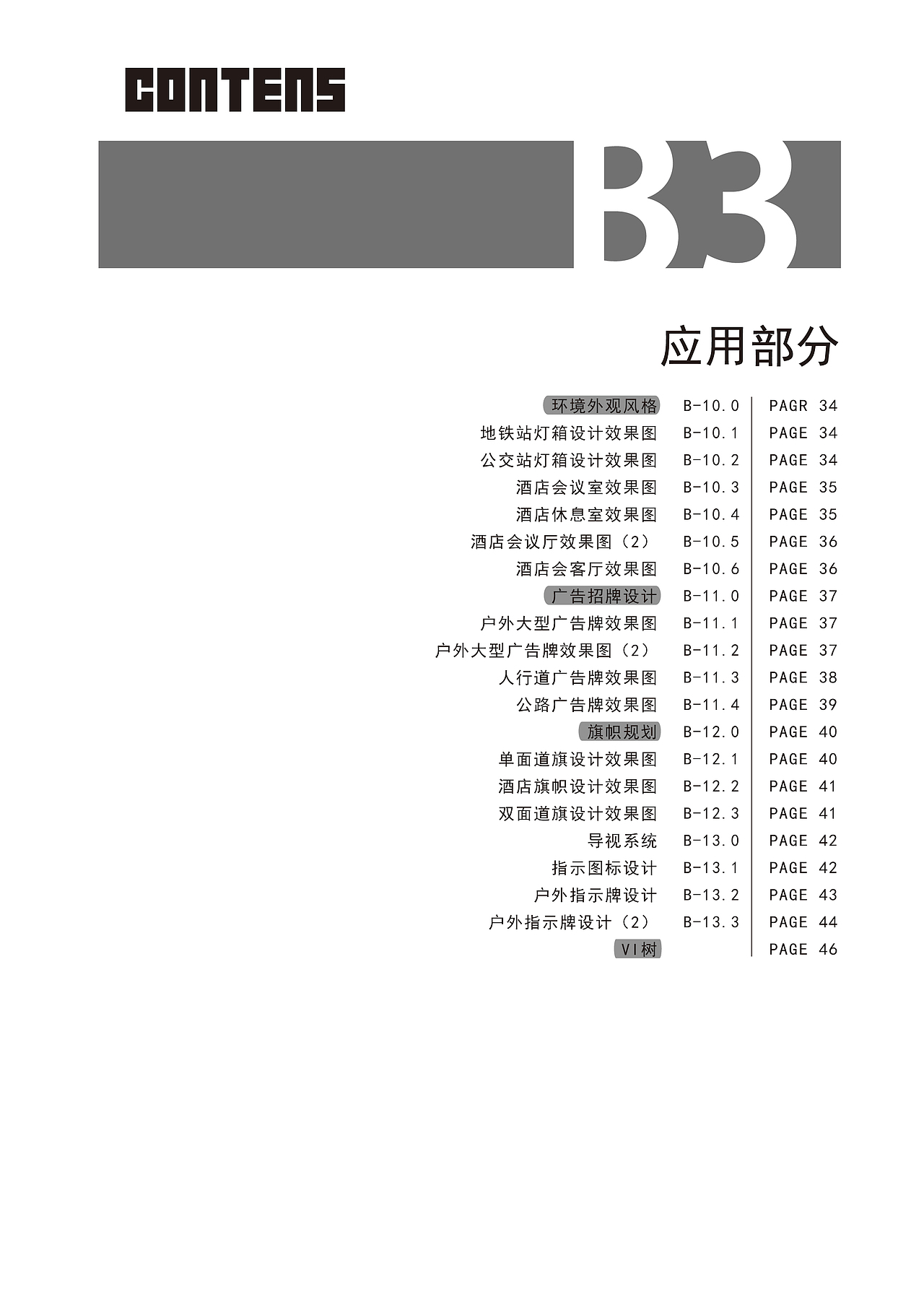 vis手册目录设计