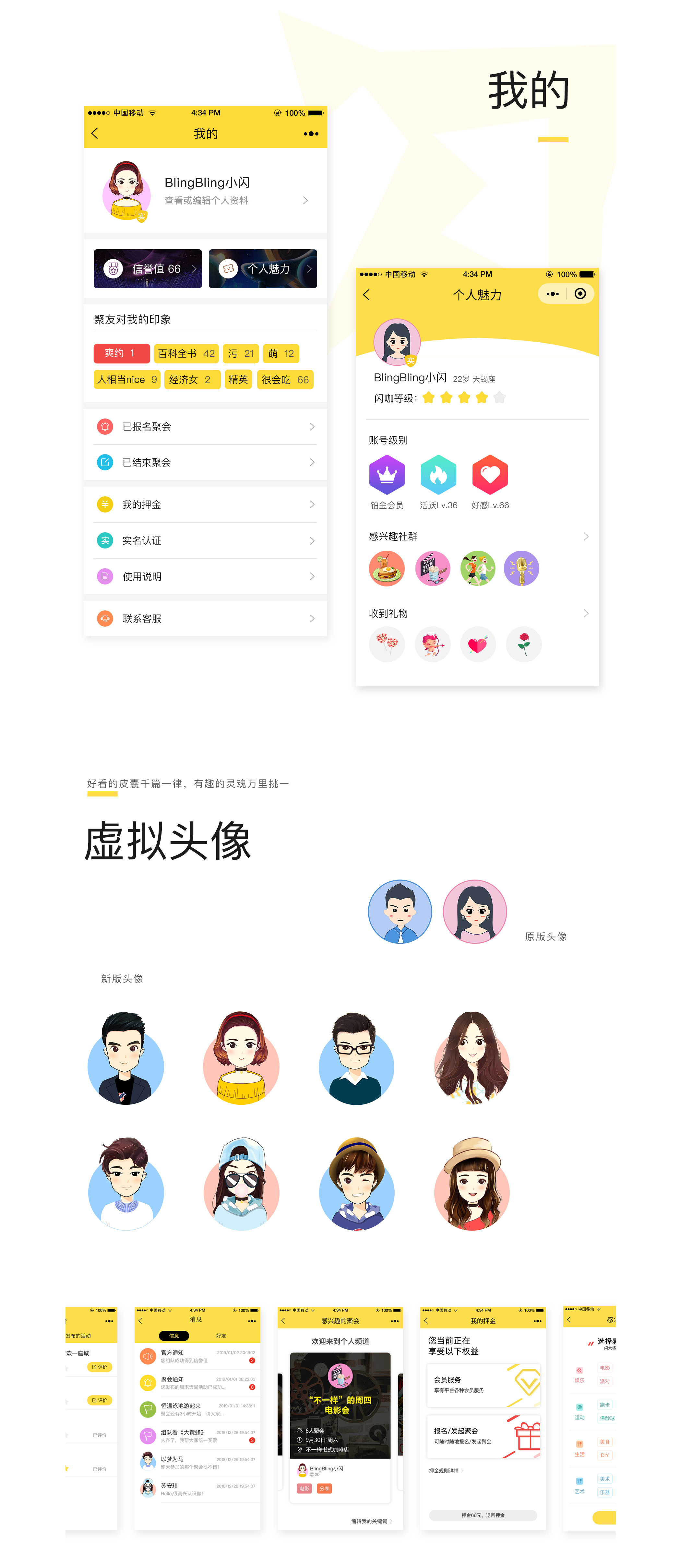 社交APP|UI|APP界面|范范范范范硕 - 原创作品 - 站酷 (ZCOOL)