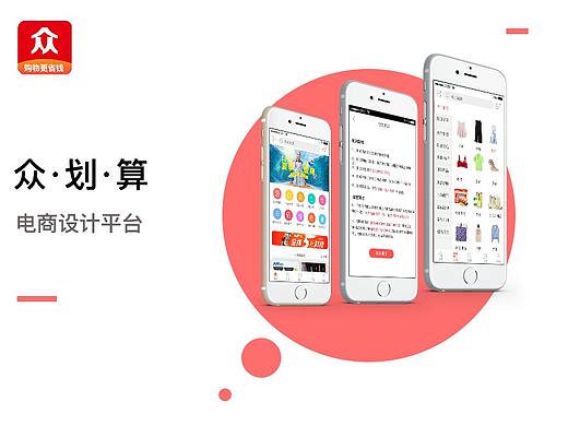 电商app改版设计