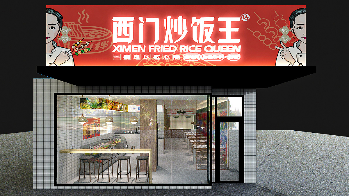 【西门炒饭王】品牌创意呈现