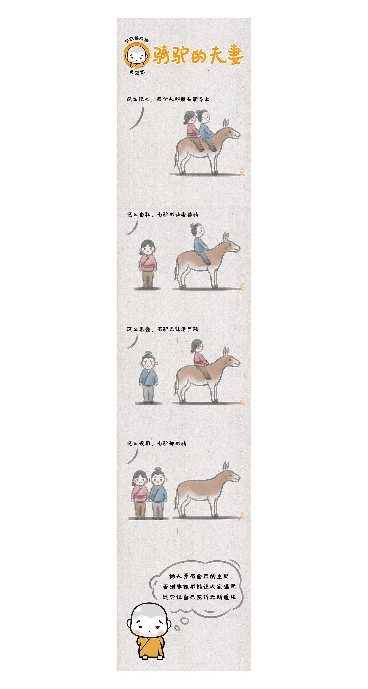 四格漫画 | 小白讲故事系列（51-65）（图ZMjE1MTMyMDE2） - 短篇/格漫 - 站酷设计师蛤蟆仙原创素材 - 站酷ZCOOL