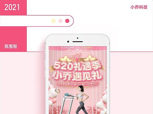520礼遇季-氛围图