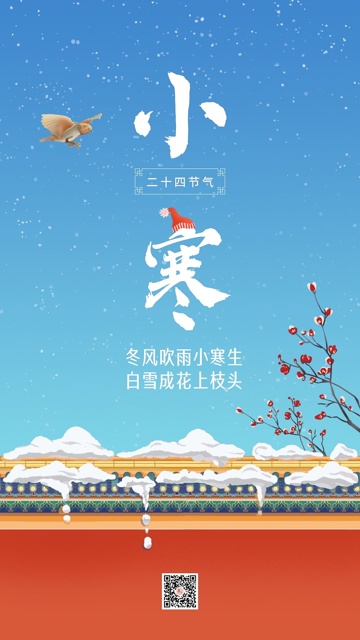 小寒海报小寒图片小寒节气（图ZMjg0MDQ4ODcy） - 海报 - 站酷设计师早安微刊原创素材 - 站酷ZCOOL