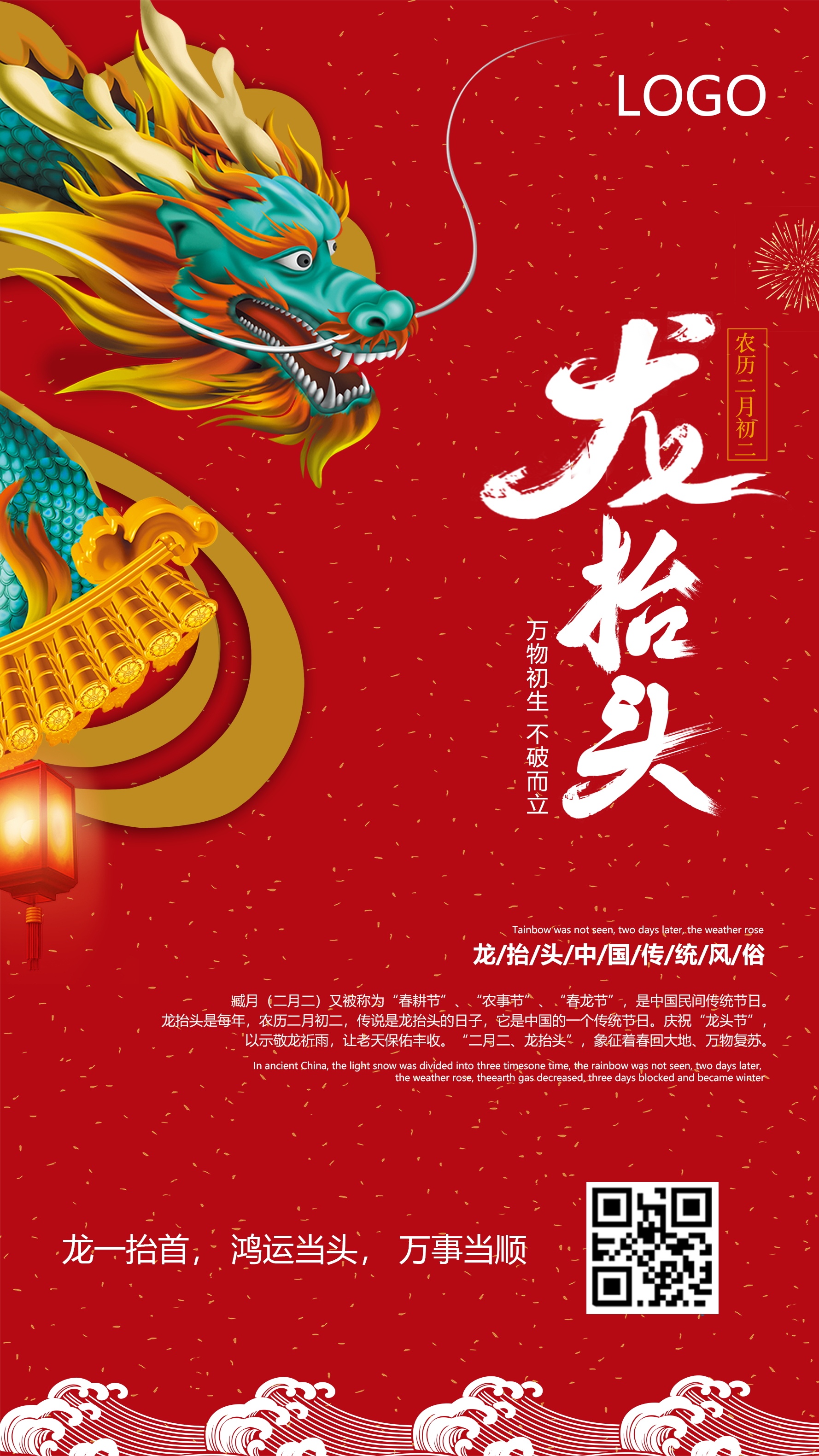 龙抬头