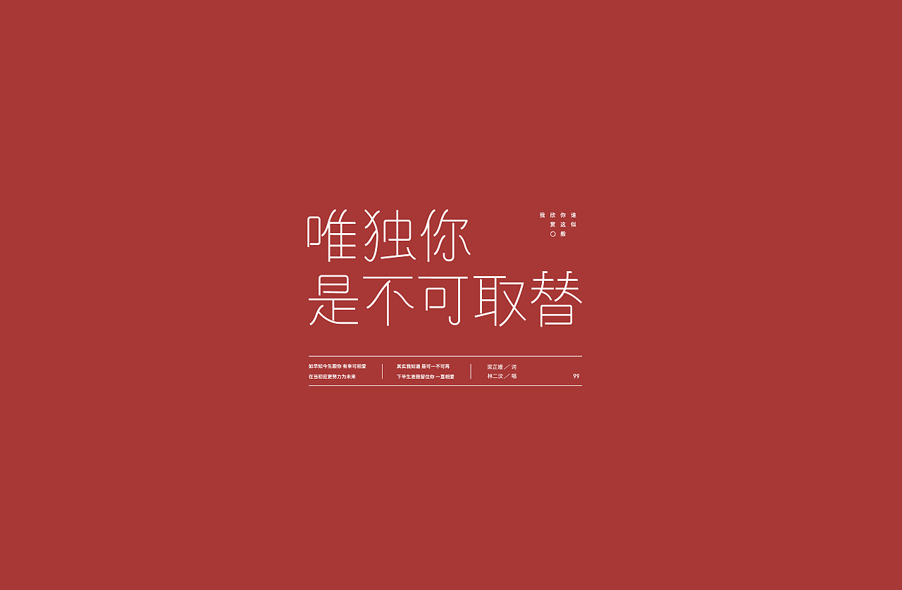 玩字/Typography