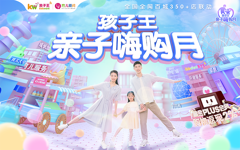 孩子王-C4D主视觉Part.3【Jiwei】（图ZMjI0NDQ2OTY0） - 海报 - 站酷设计师KW_Jewei原创素材 - 站酷ZCOOL