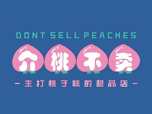 vi设计 甜品店