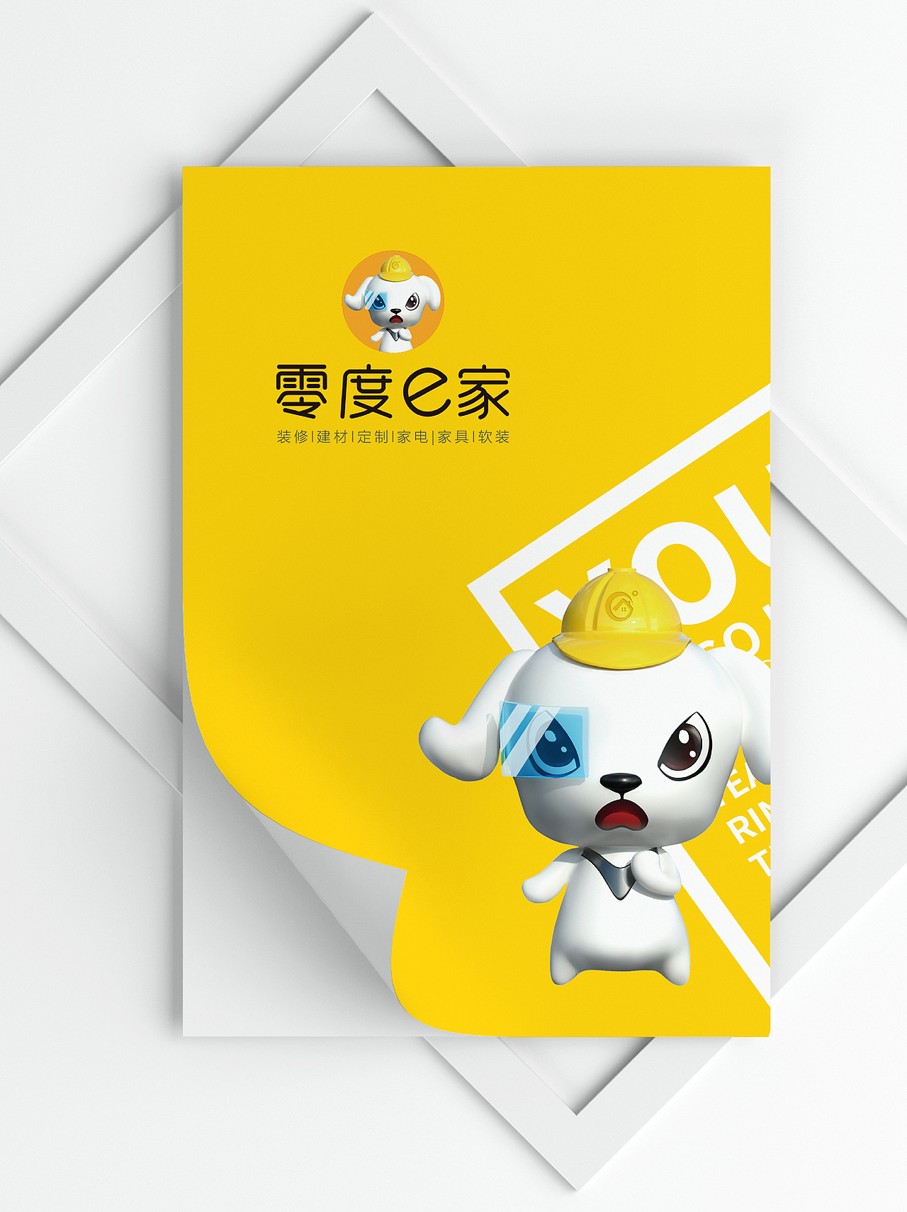 【橘鹿品牌】零度e家家具建材网品牌吉祥物IP设计