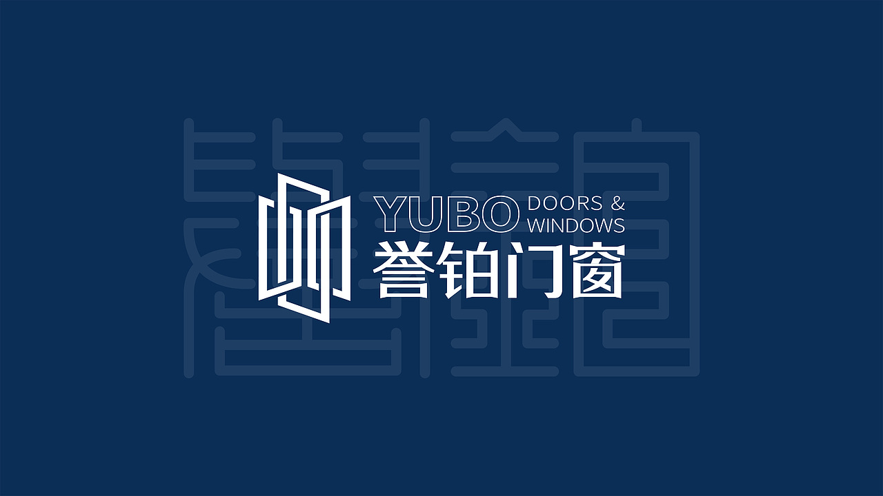 誉铂门窗logo+VI设计