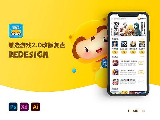 慧选游戏助手APP&H5