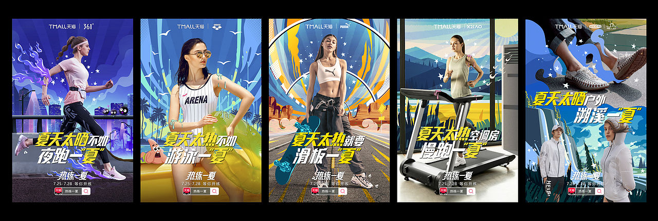 天猫官方品牌海报