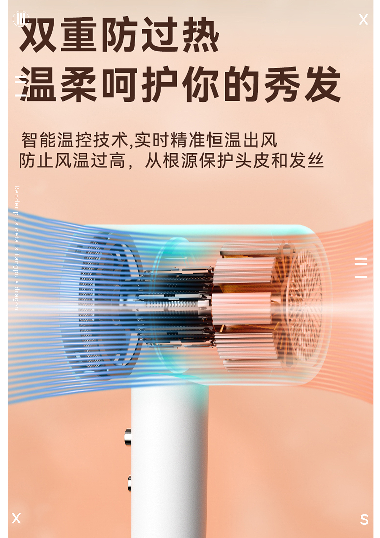 电商商业详情 I小家电电吹风渲染视觉