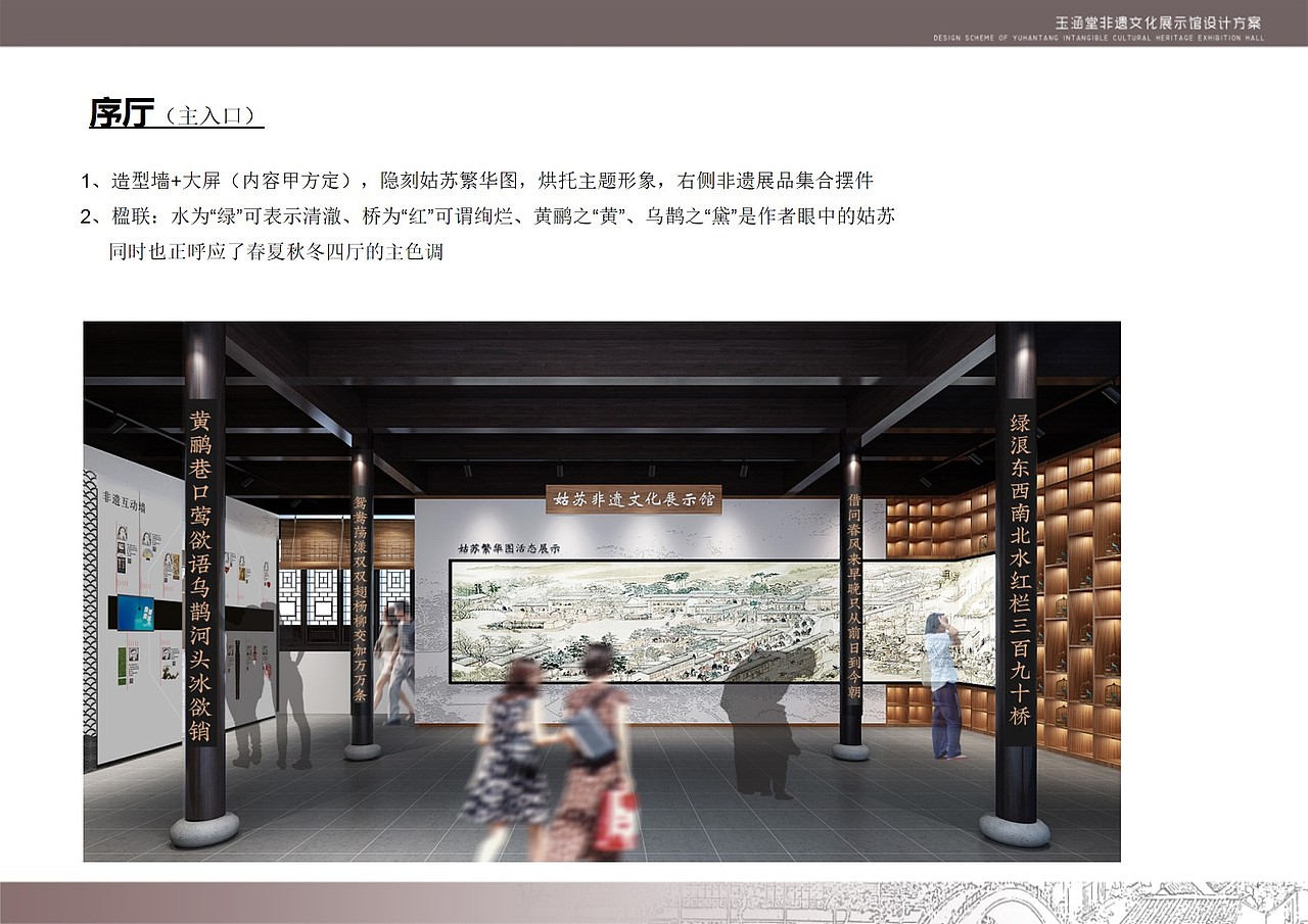 天堂姑苏 非遗生活 ——非遗文化、体验传承展示空间