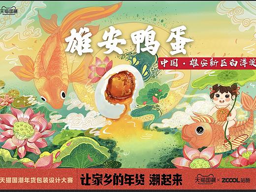 雄安鸭蛋 雄安新区白洋淀