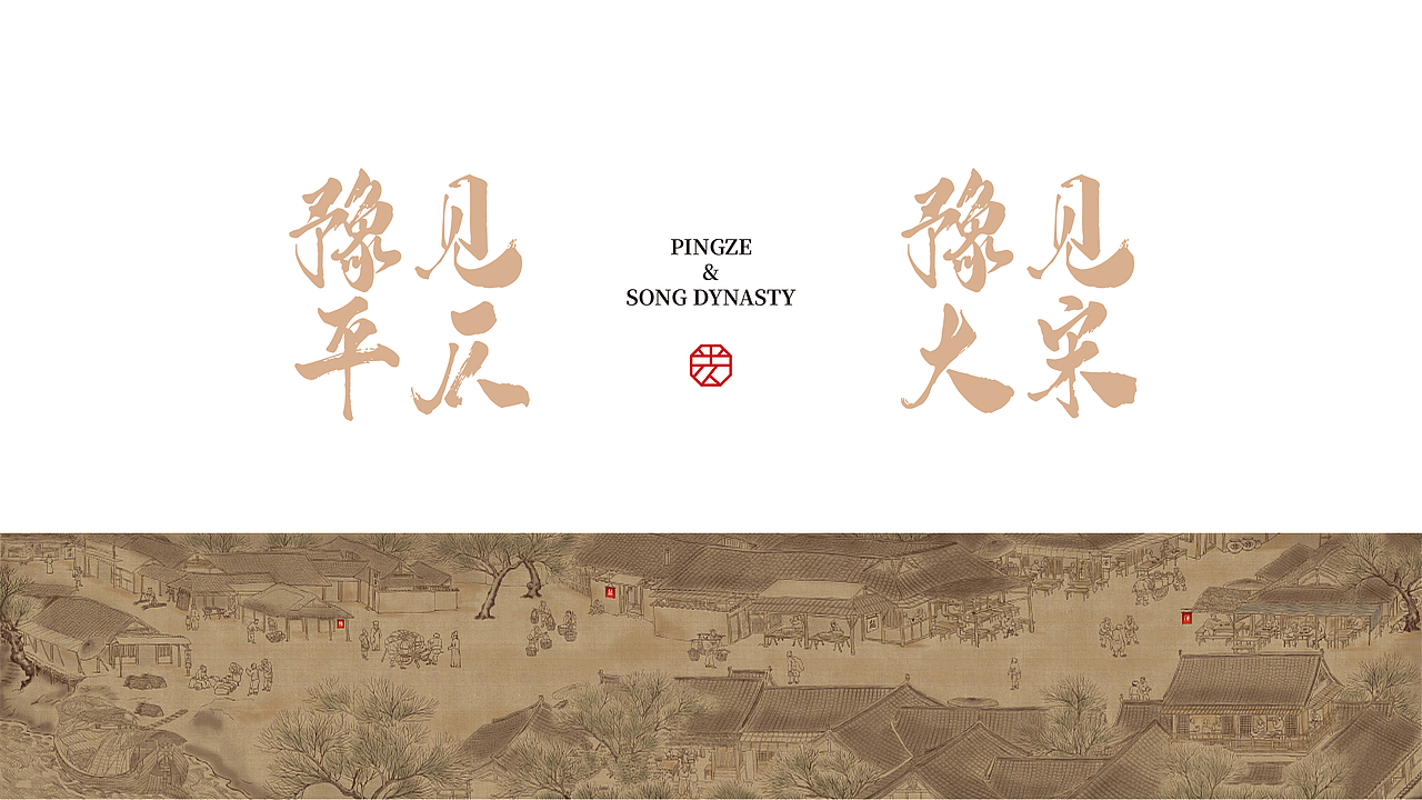 平仄平平仄中式烤肉