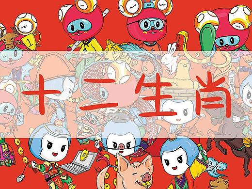 鼠年十二生肖插画