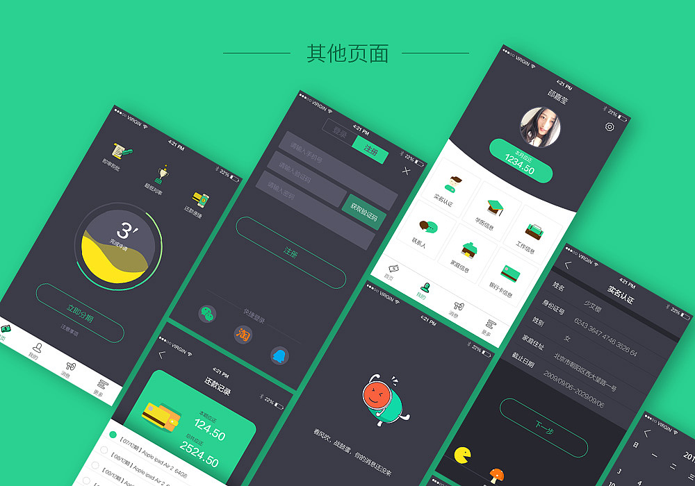 宜分期 实验（图ZNDc5NTAyOTY=） - APP界面 - 站酷设计师小勺啊原创素材 - 站酷ZCOOL