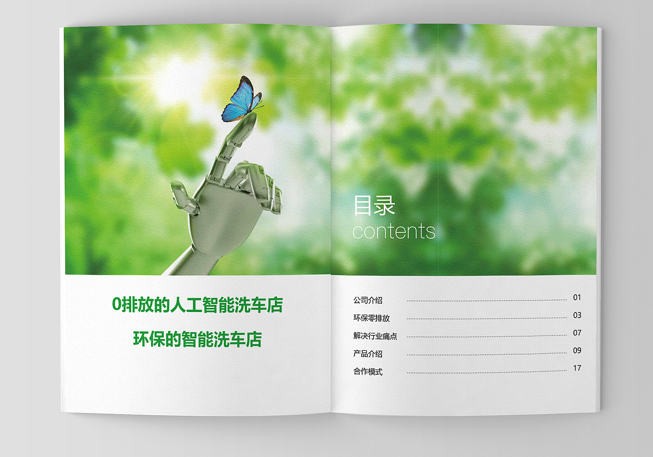 春笋智能洗车画册介绍（图ZMTI3NTc3NTAw） - 书籍/画册 - 站酷设计师南风视觉丶原创素材 - 站酷ZCOOL