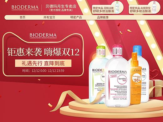 【PC端活动页】贝德玛月生天猫双12首页