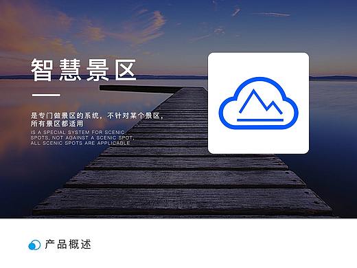 智慧景区设计临摹