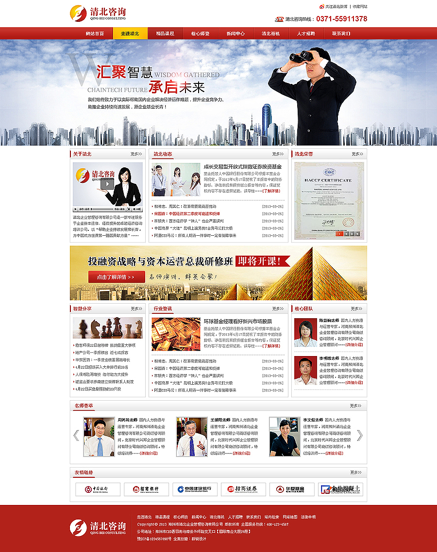 企业管理咨询网站页面（图ZMTA1NzUyOTI=） - 企业官网 - 站酷设计师Jackart1989原创素材 - 站酷ZCOOL