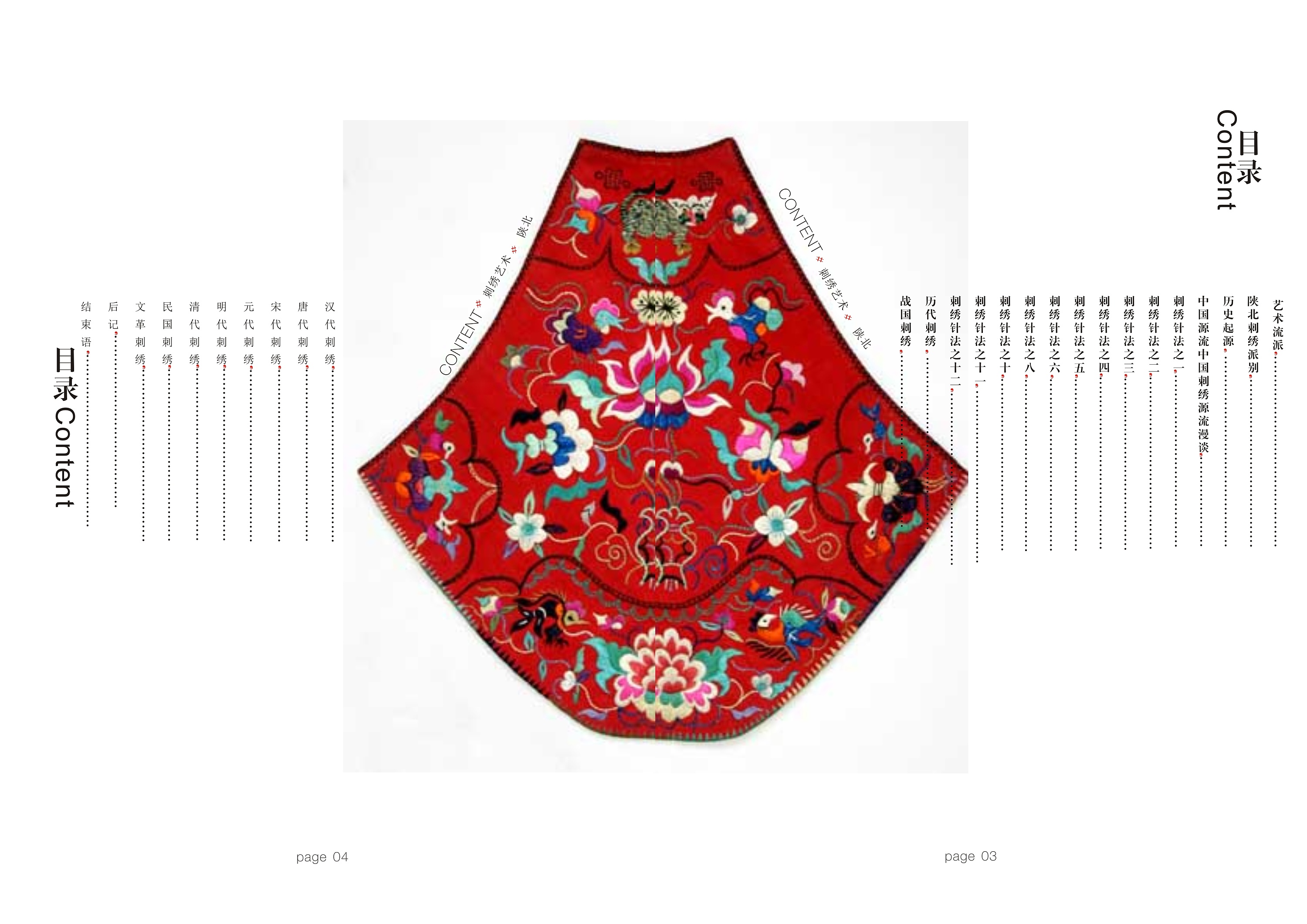 书籍设计-刺绣