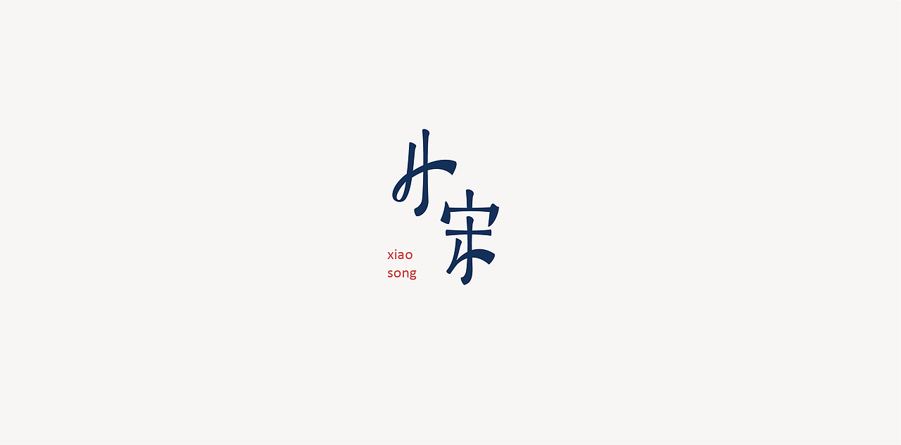 鱼-字录之二
