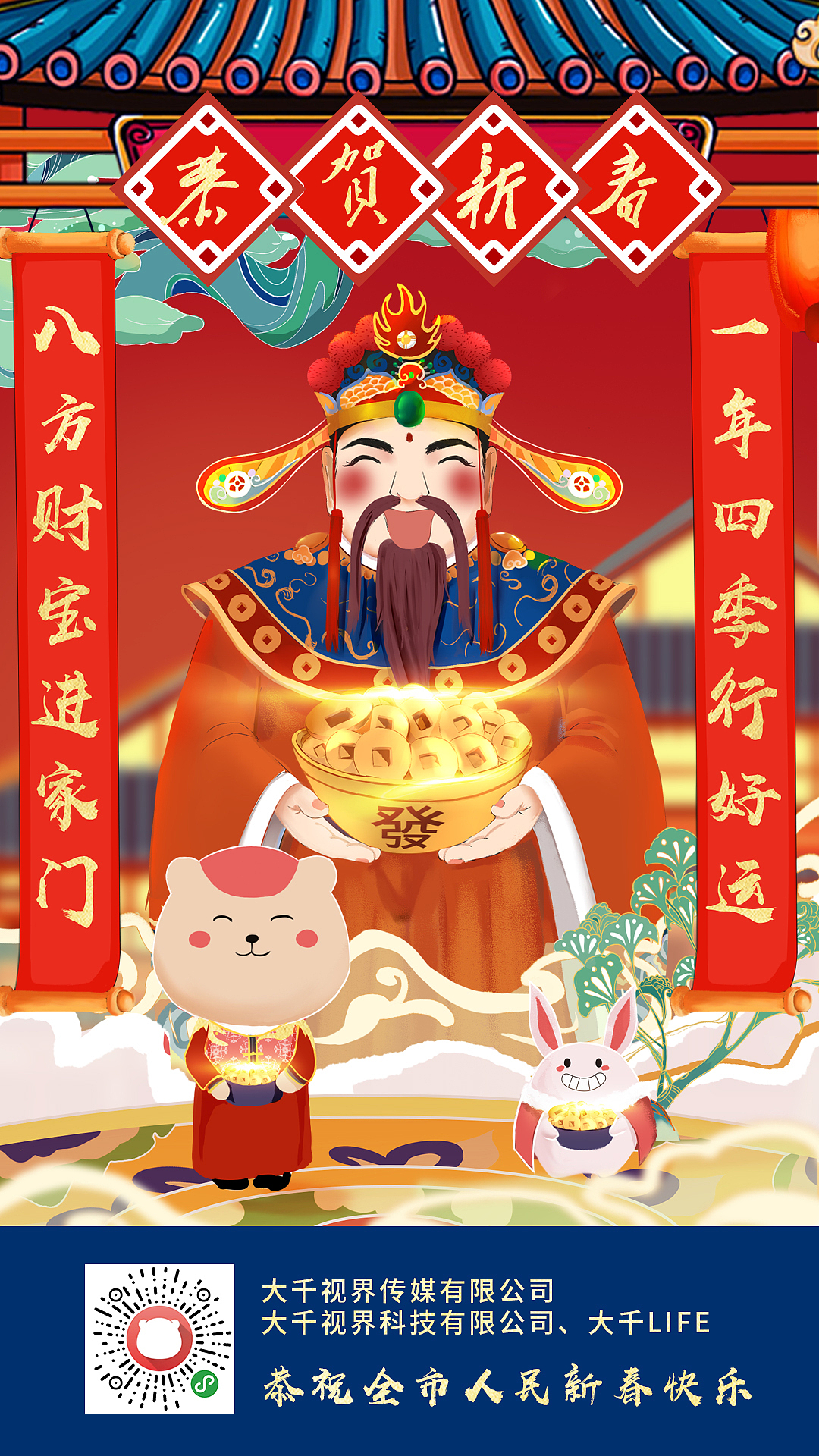 ip形象主题节日节气海报