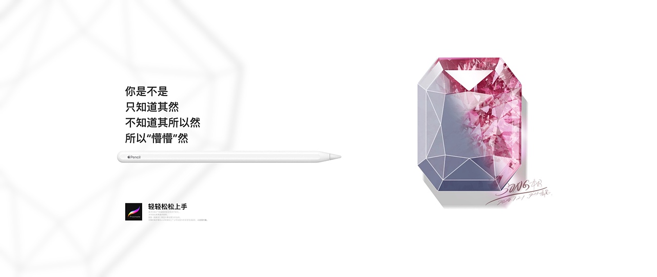 笔尖上的宝石/RADIANT 