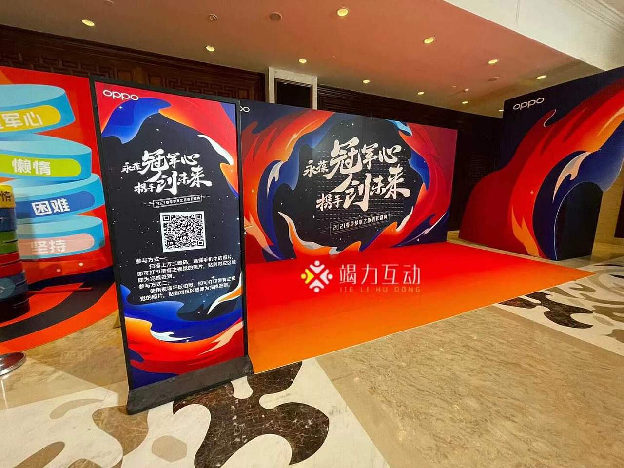 oppo表彰盛典马赛克拼图签到墙