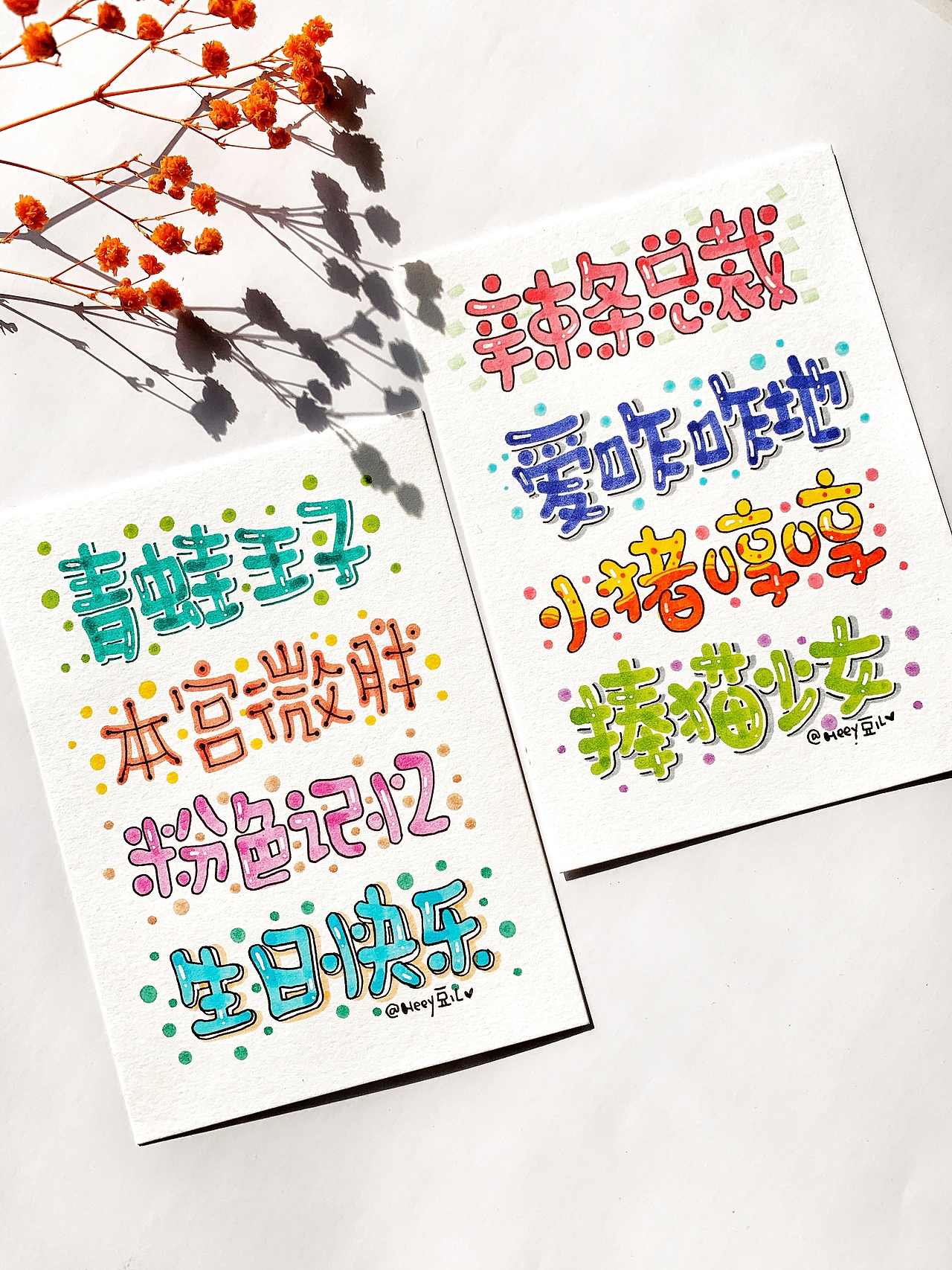 Heey豆儿 | 可爱的手写字体