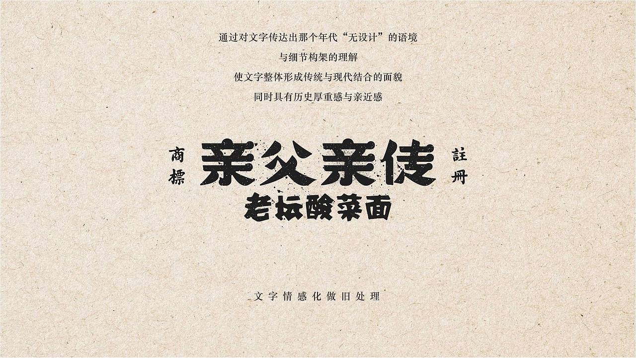 餐饮设计|亲父亲传®老坛酸菜面（图ZMjc5OTcwODI0） - 品牌 - 站酷设计师熊猫创意原创素材 - 站酷ZCOOL