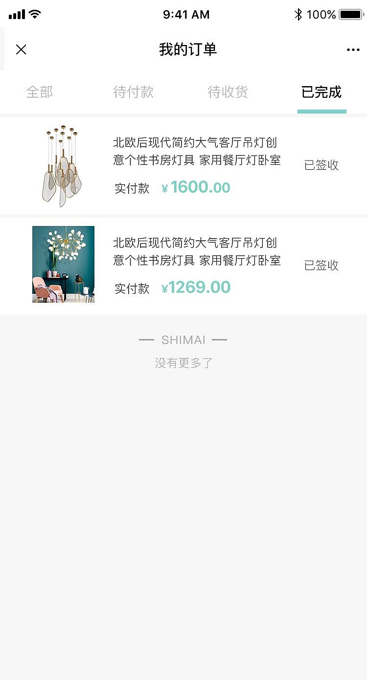 施迈灯饰（图ZMTU5MjU2NzU2） - APP界面 - 站酷设计师万能的乔真帅原创素材 - 站酷ZCOOL