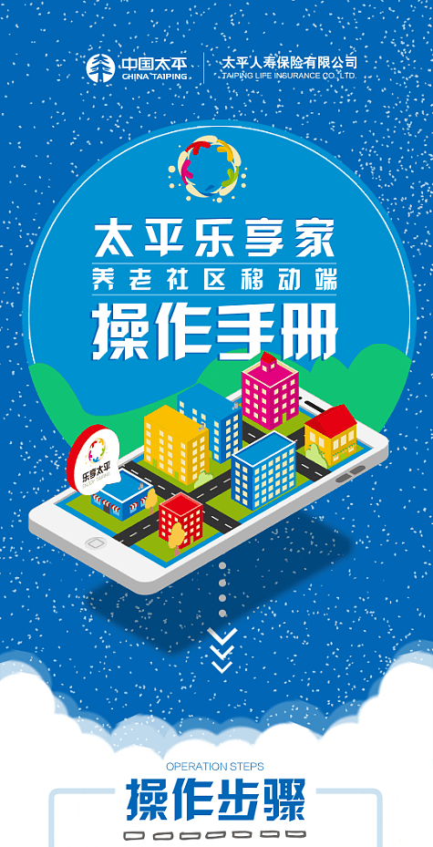 太平乐享移动端操作指南（图ZMTAzODkzOTcy） - 宣传物料 - 站酷设计师淼淼十六月原创素材 - 站酷ZCOOL