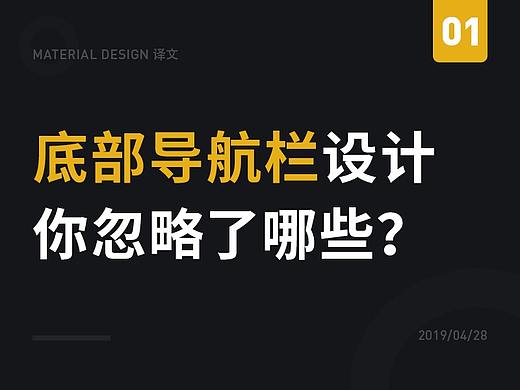译文-底部导航栏设计你忽略了哪些？