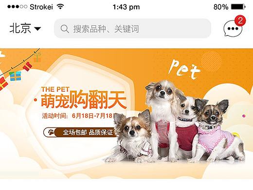 宠物APP
