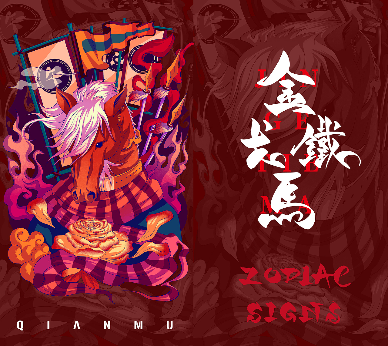 十二生肖系列-《十二兽》