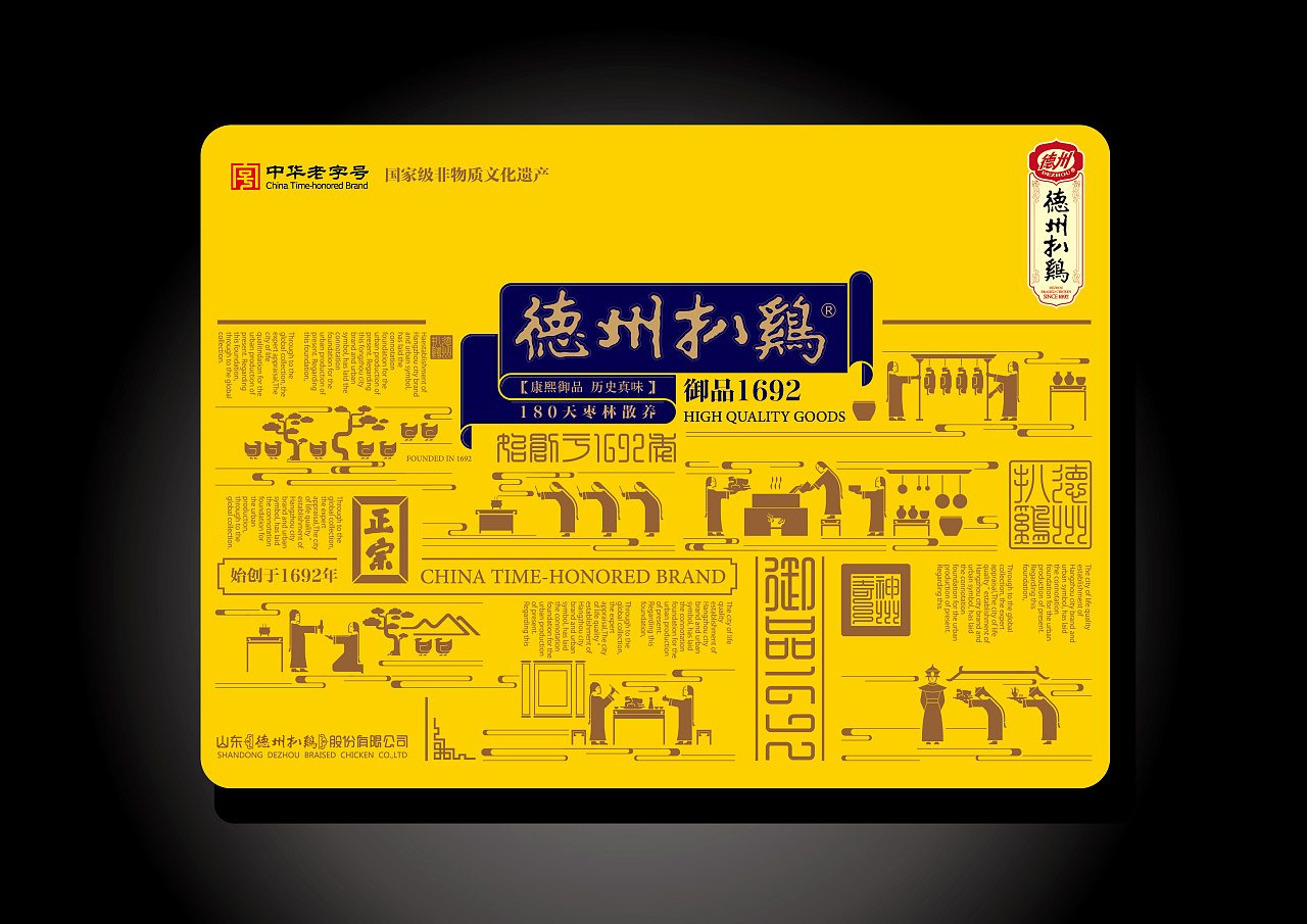 德州扒鸡包装设计