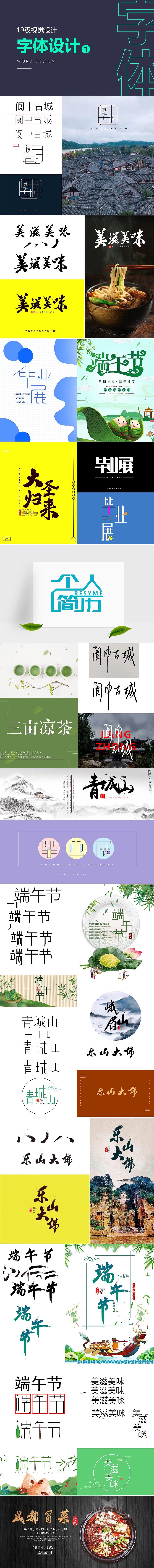 我们班的字体设计总集（图ZMjExNzAzMzk2） - 字体/字形 - 站酷设计师可我愿意原创素材 - 站酷ZCOOL