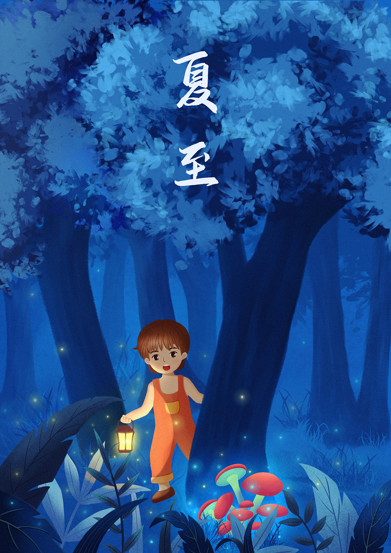 二十四节气之夏日节气系列海报