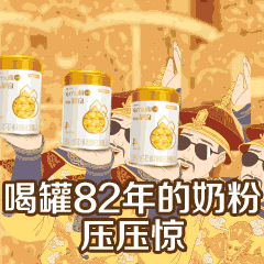 惠氏《上新了大金罐》动画广告(图ZMTUxNzk2NDg0) - 其他动漫 - 站酷设计师MATOYA视觉创意原创素材 - 站酷ZCOOL