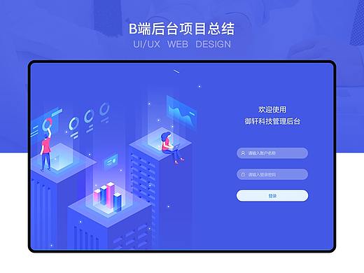 B端后台项目总结