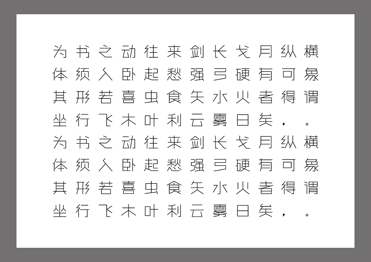 字体设计