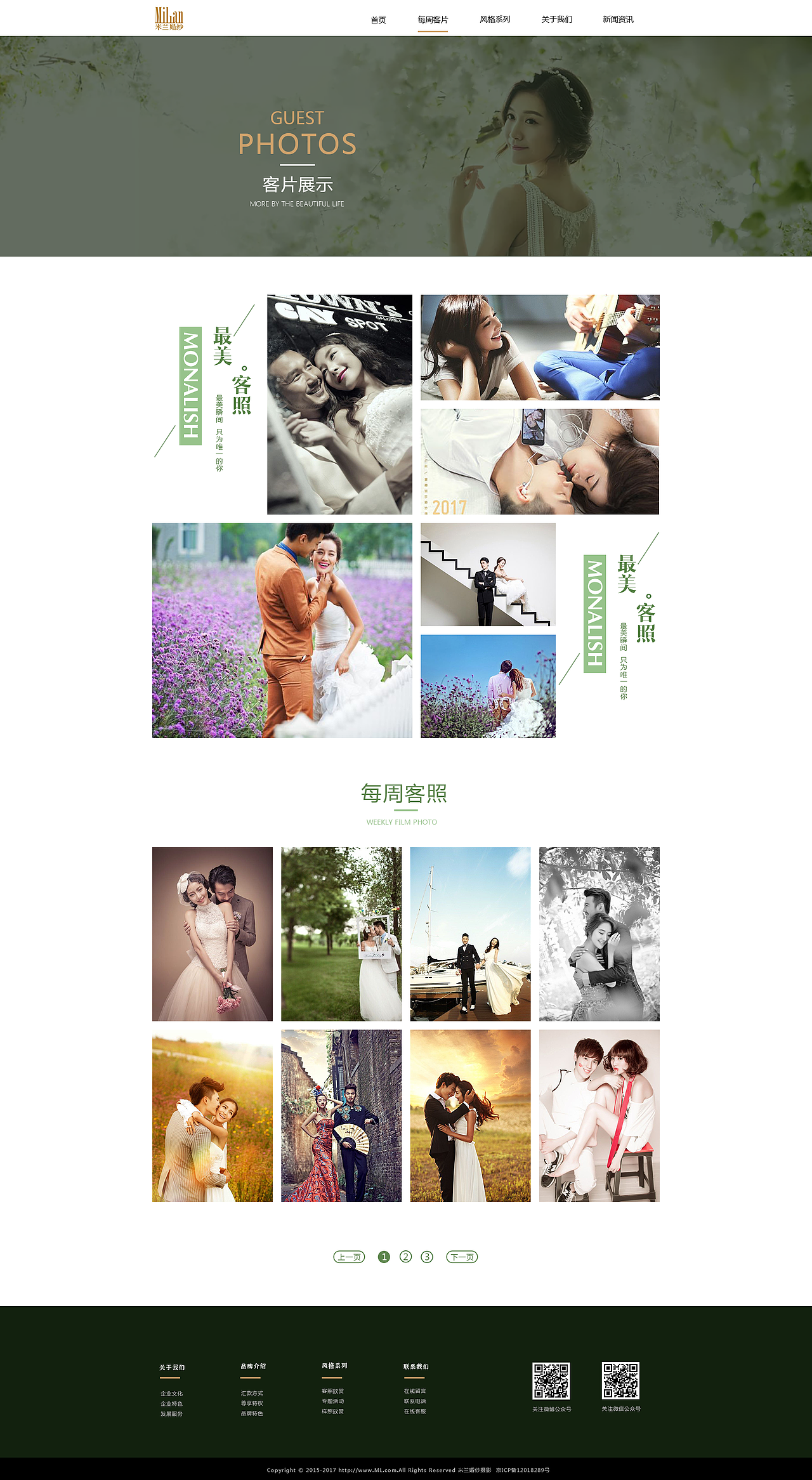 米兰婚纱企业官网